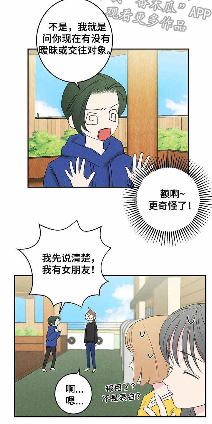 发掘本性漫画,第24章：炫耀2图