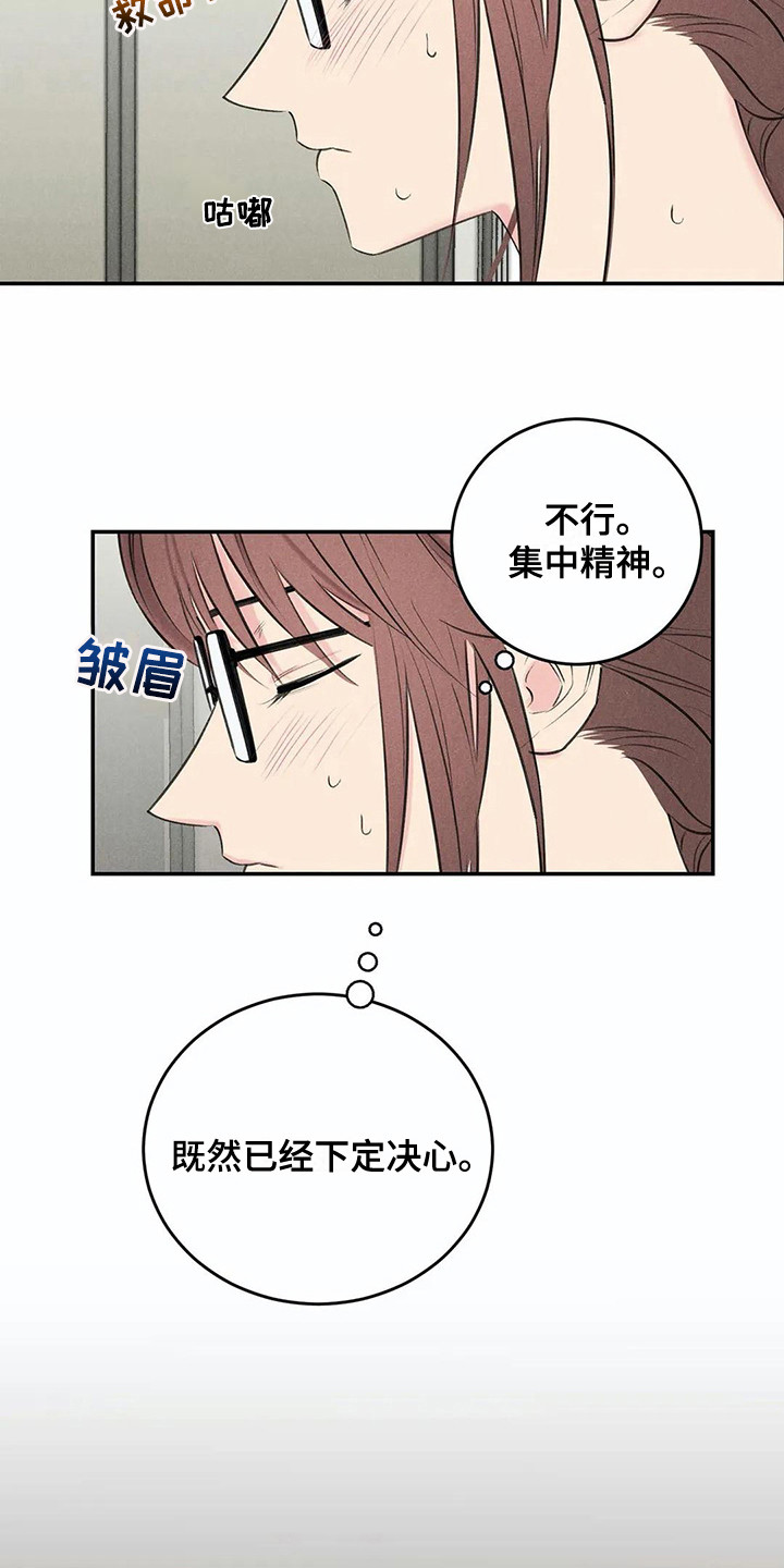 发掘本性漫画,第18章：下决心3图