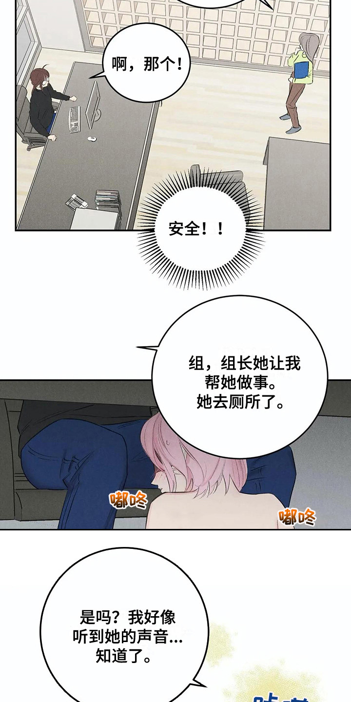 发掘本性漫画,第20章：眼罩5图