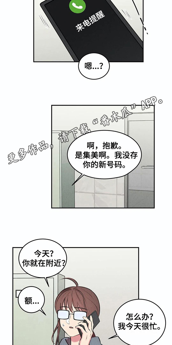 发掘本性漫画,第8章：很忙4图