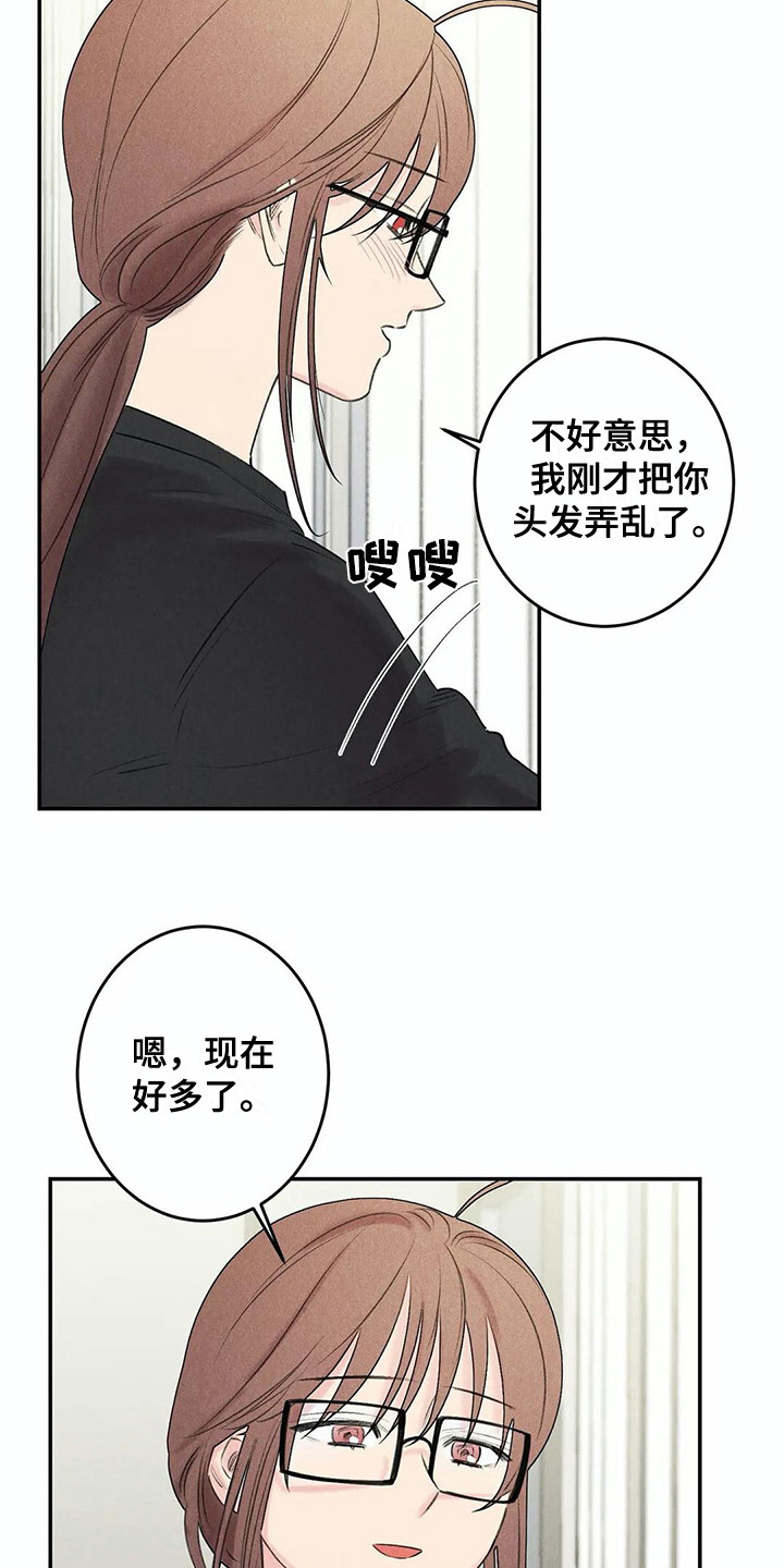 发掘本性漫画,第24章：炫耀5图