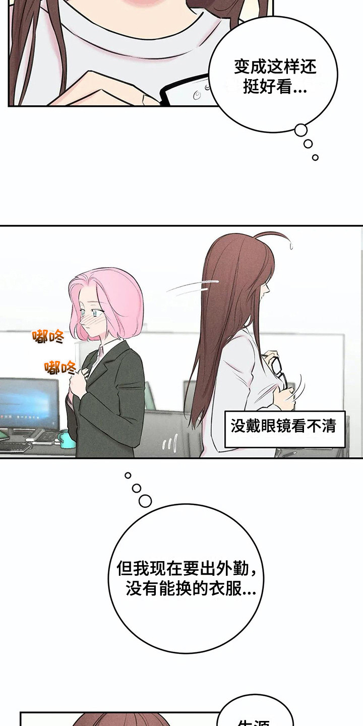 发掘本性漫画,第14章：事前准备2图
