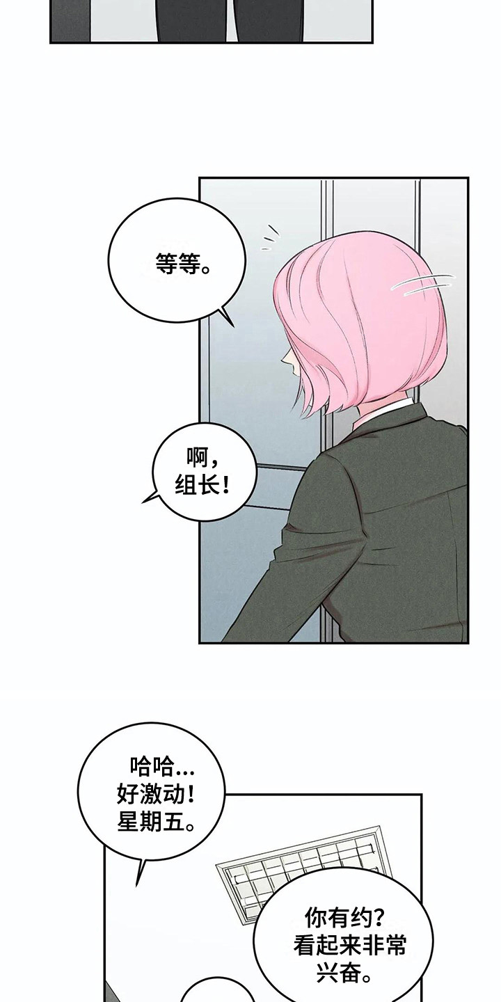 发掘本性漫画,第8章：很忙5图