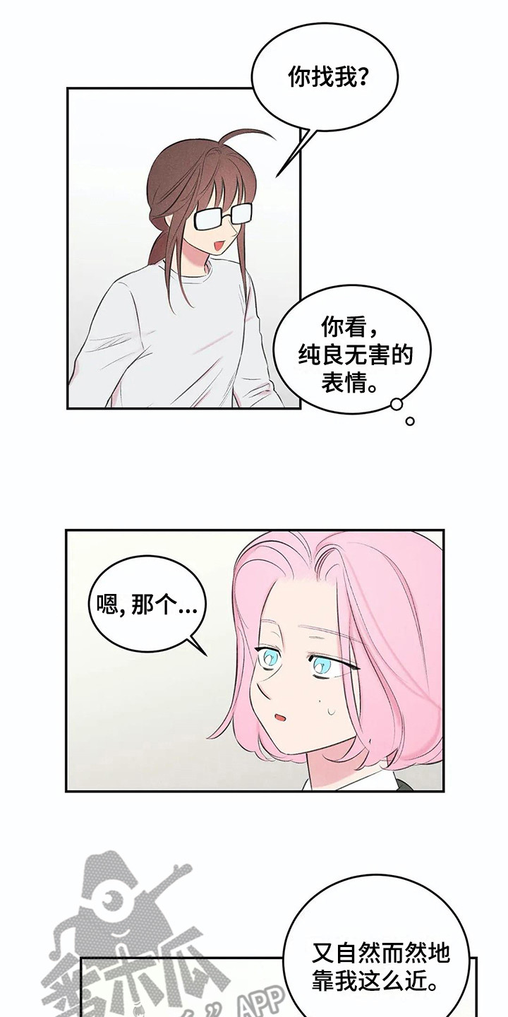 发掘本性漫画,第13章：会错意1图