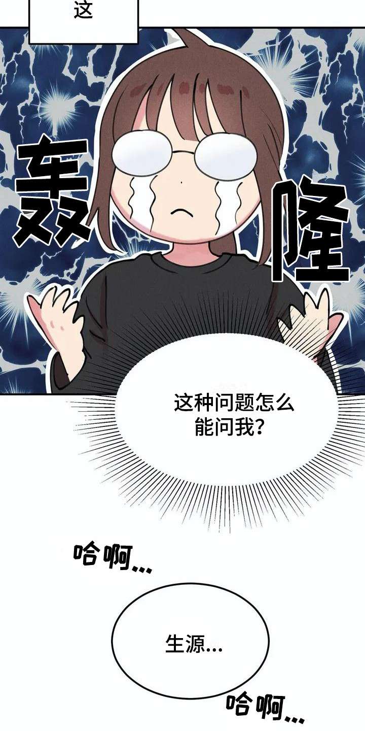 发掘本性漫画,第1章：说实话1图