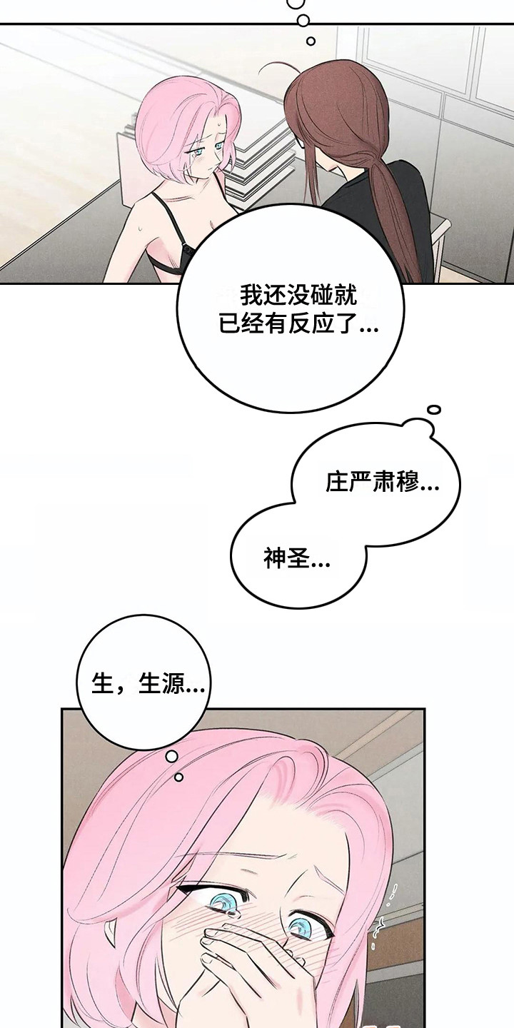 发掘本性漫画,第19章：庄严肃穆1图