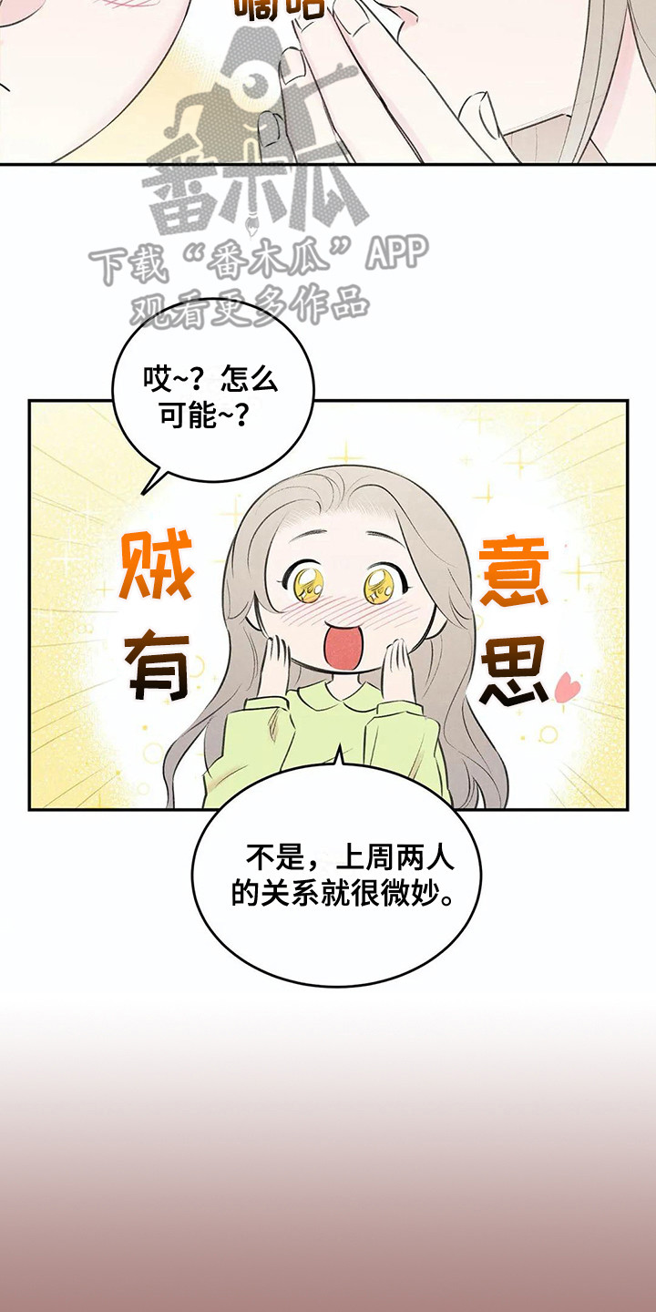 发掘本性漫画,第21章：八卦2图
