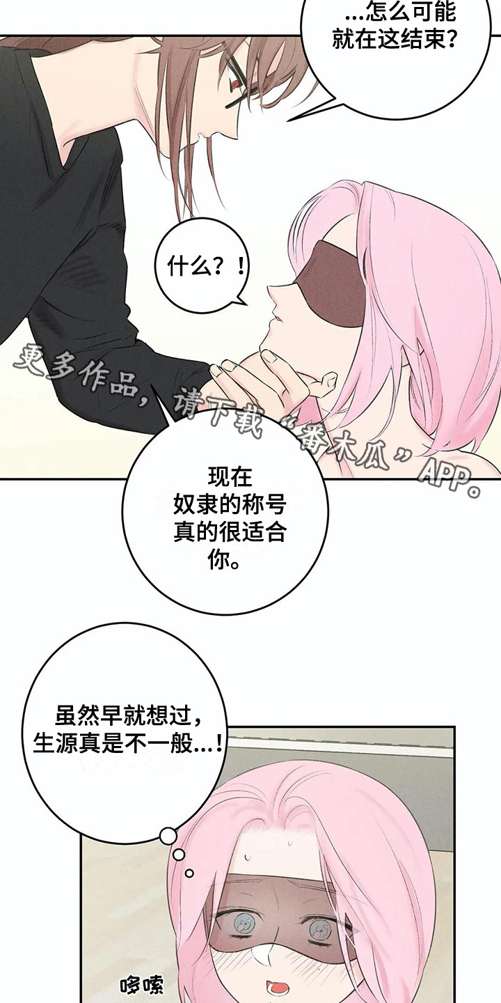 发掘本性漫画,第21章：八卦4图