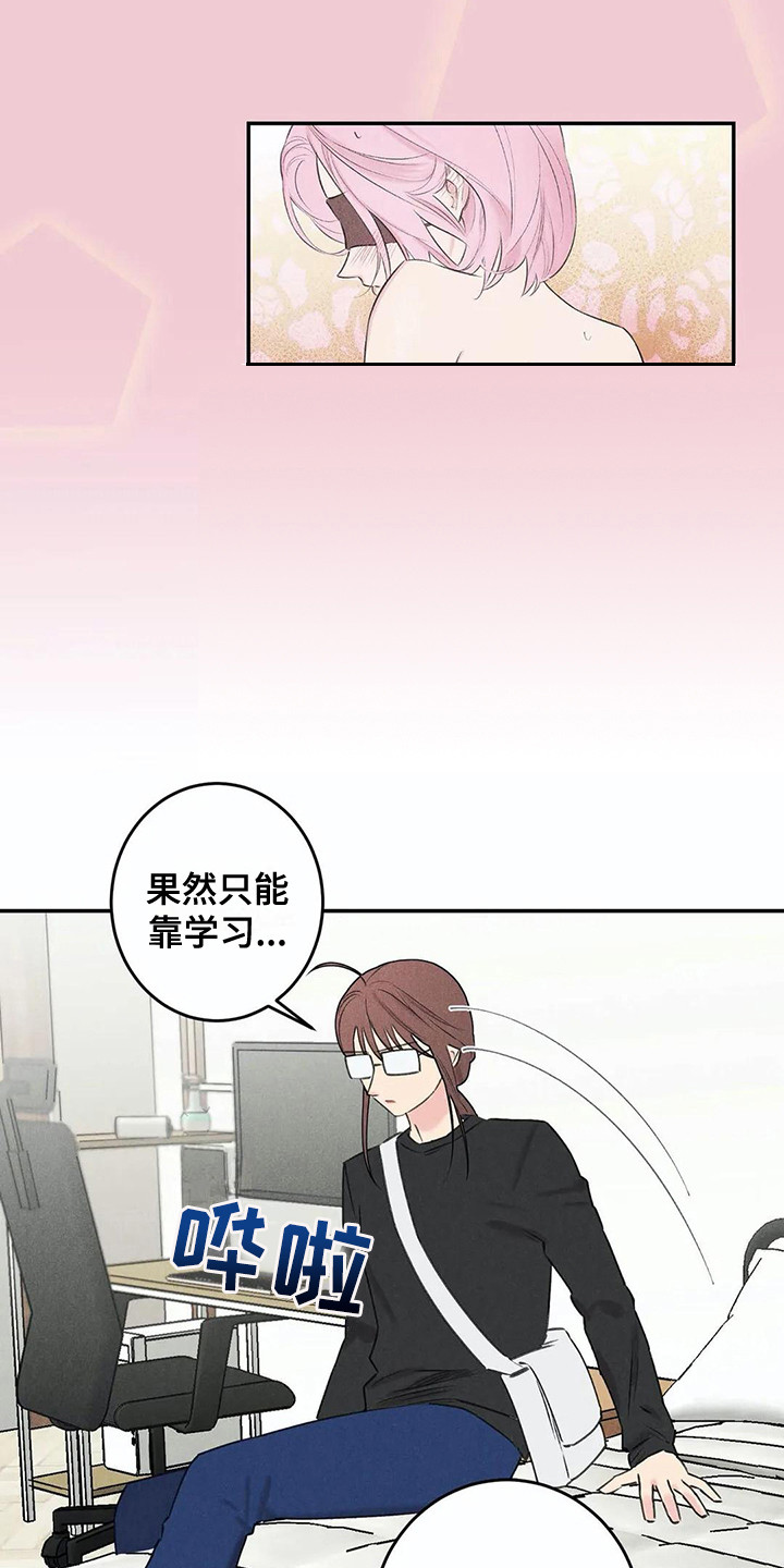 发掘本性漫画,第25章：家庭月1图