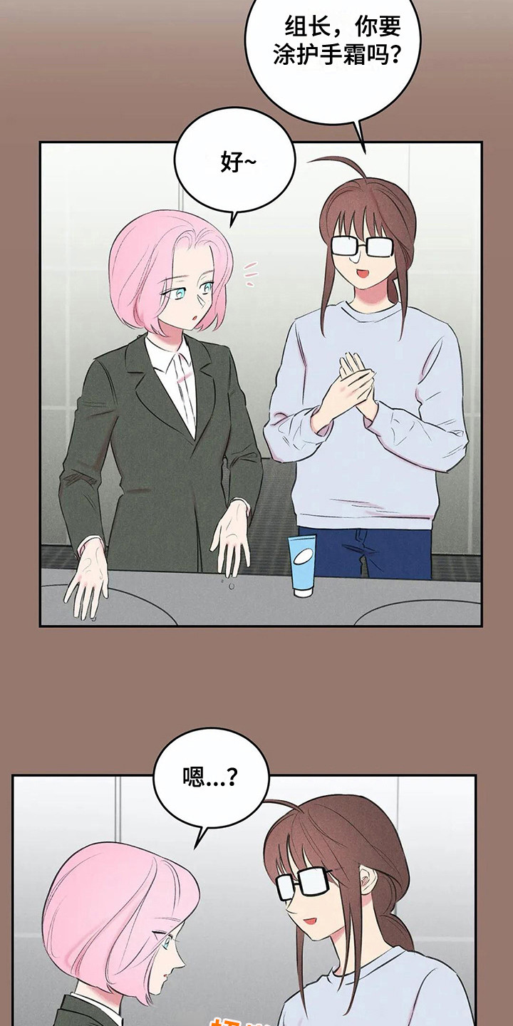 发掘本性漫画,第11章：露出本性4图