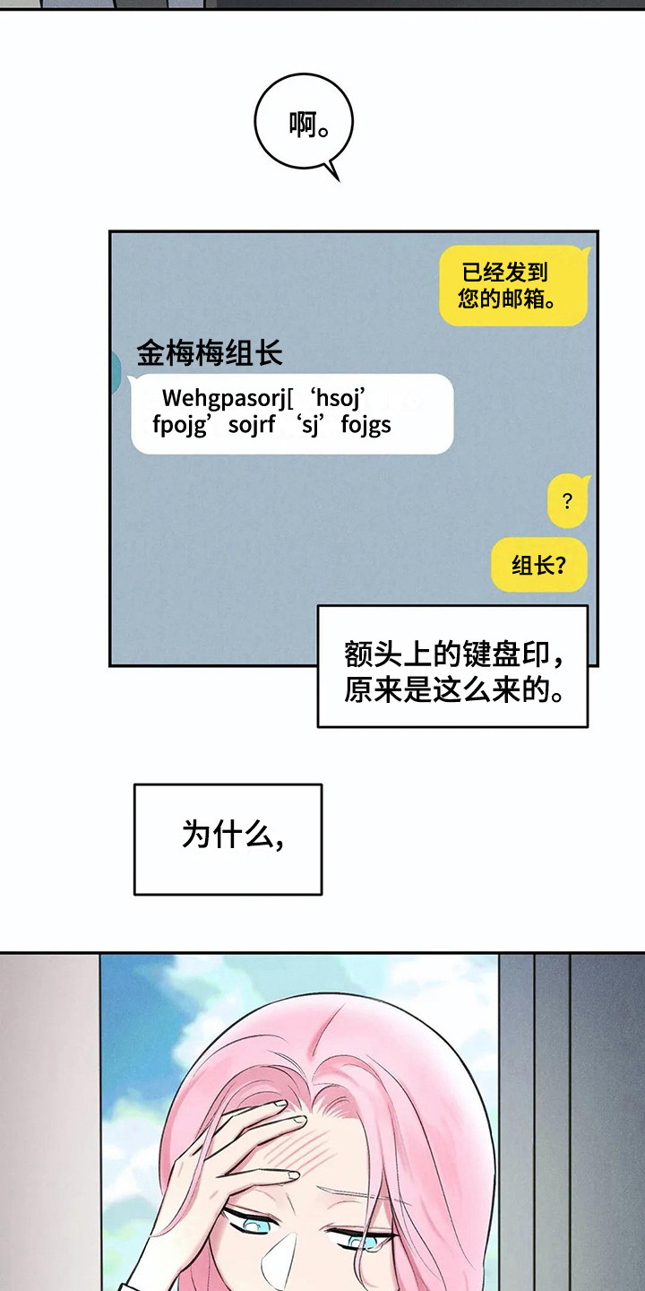 发掘本性漫画,第6章：那么在意1图