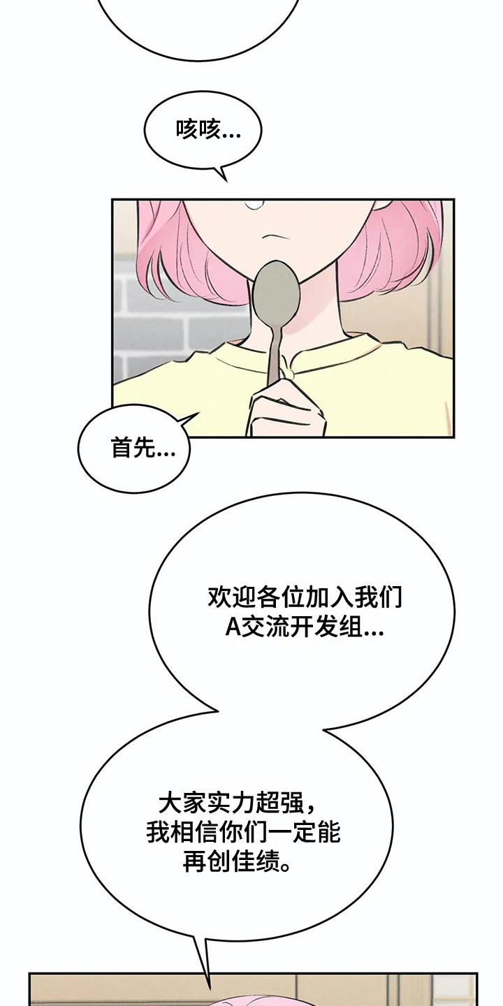 发掘本性漫画,第9章：聚餐4图