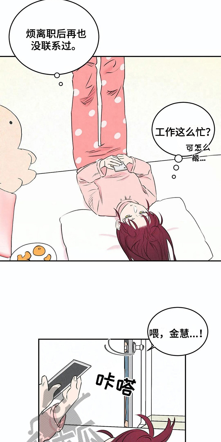 发掘本性漫画,第14章：事前准备2图
