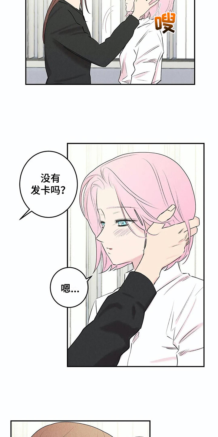 发掘本性漫画,第24章：炫耀4图
