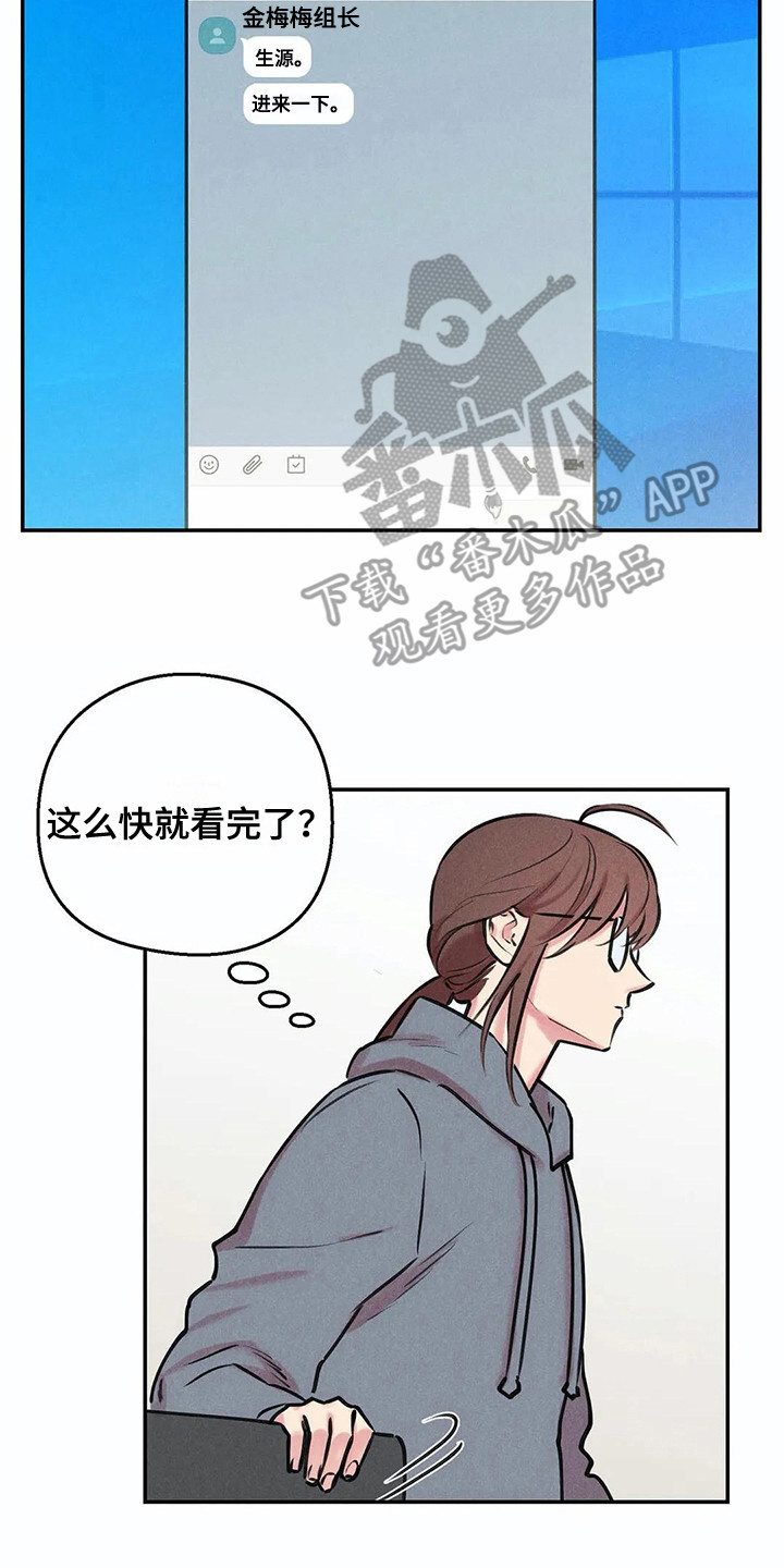 发掘本性漫画,第5章：心情变化4图