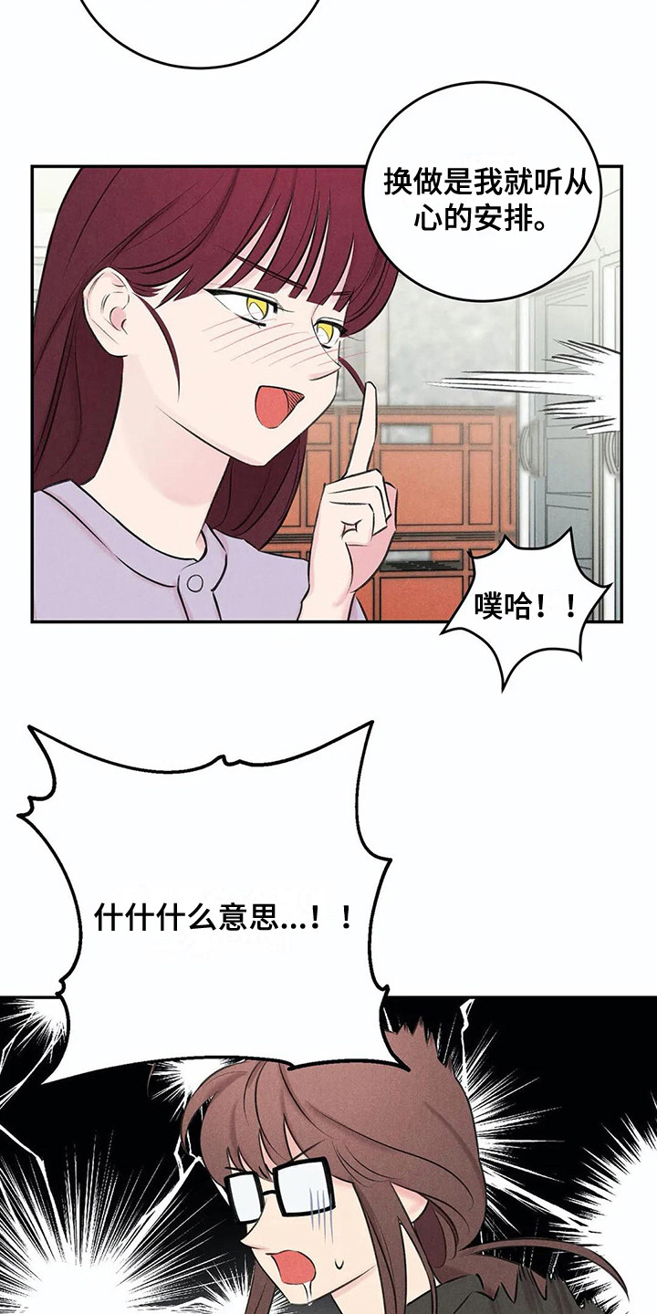 发掘本性漫画,第16章：建议1图