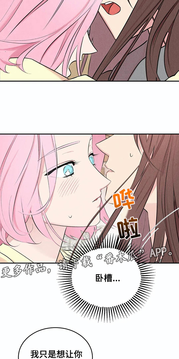 发掘本性漫画,第10章：害羞4图
