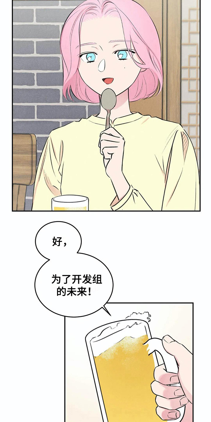 发掘本性漫画,第9章：聚餐5图