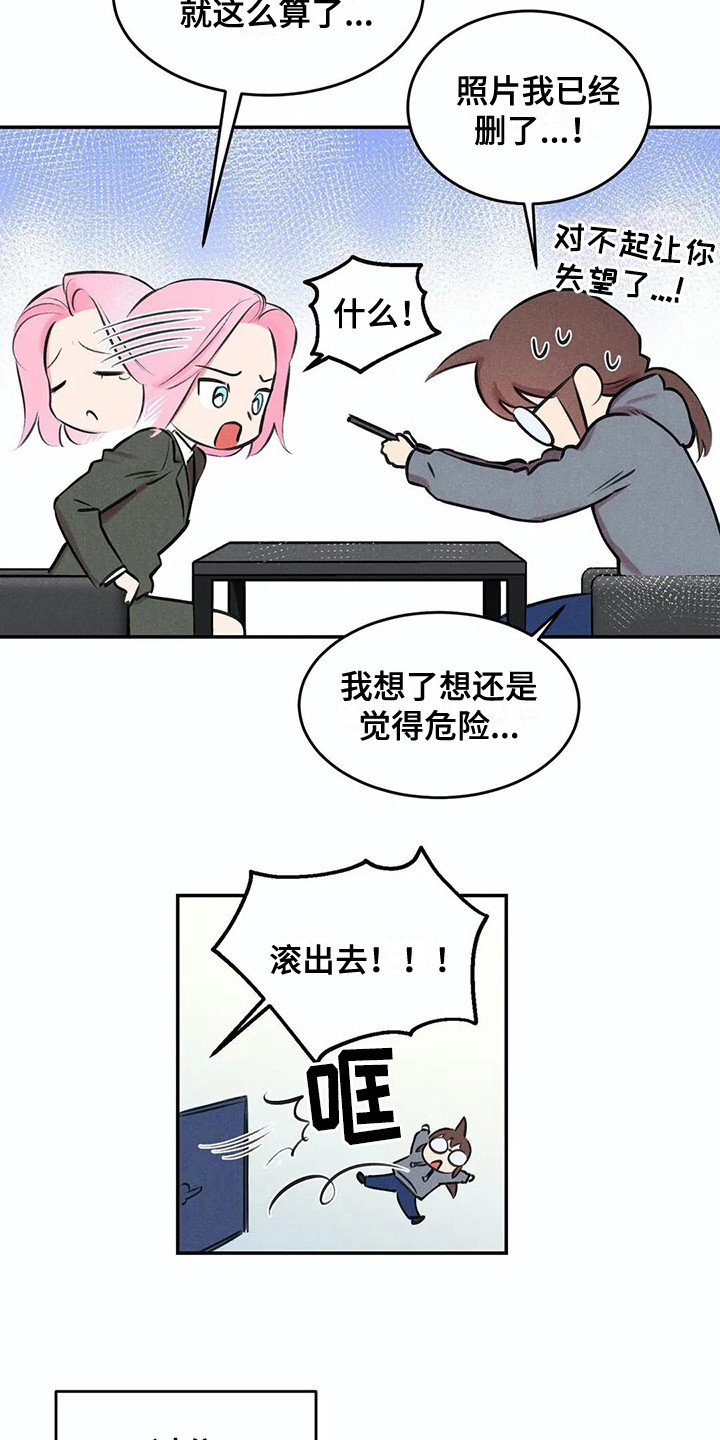 发掘本性漫画,第6章：那么在意2图