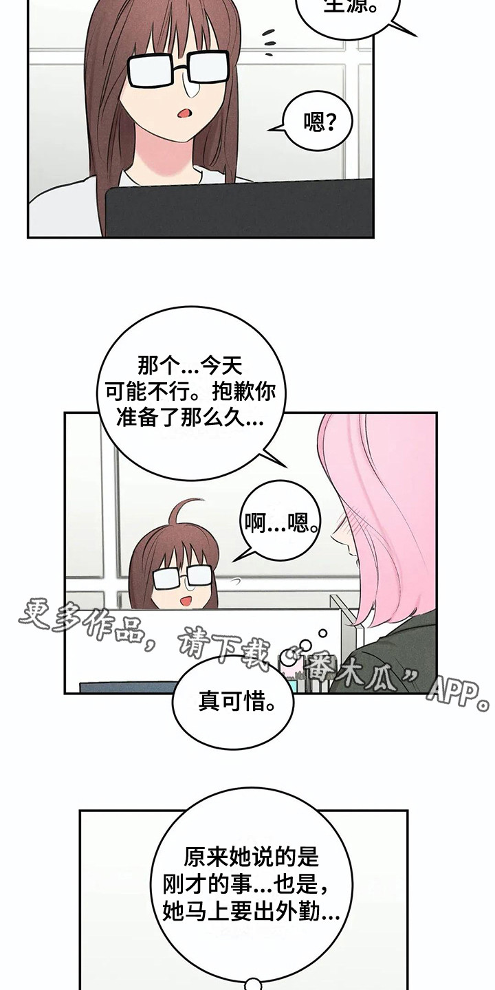 发掘本性漫画,第14章：事前准备3图