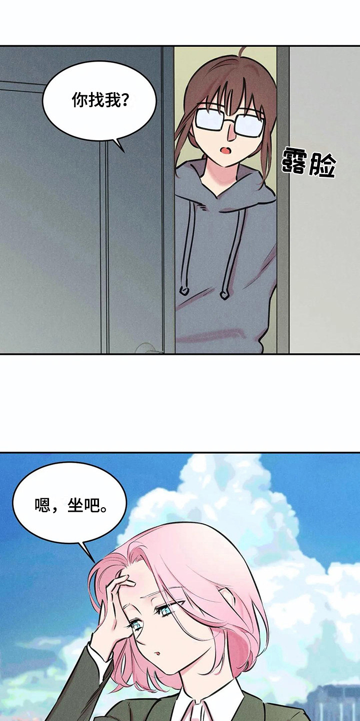 发掘本性漫画,第6章：那么在意1图