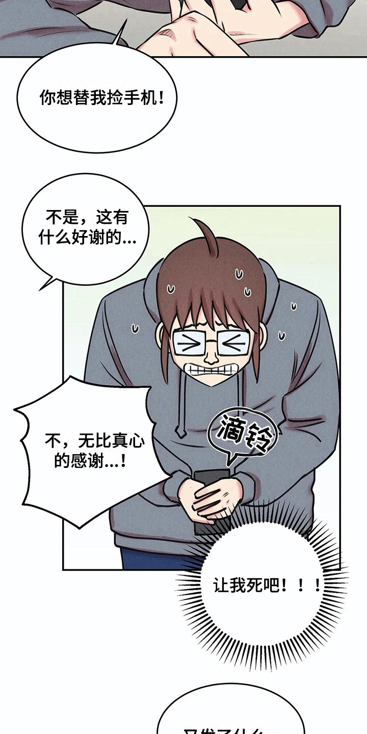 发掘本性漫画,第7章：照片2图