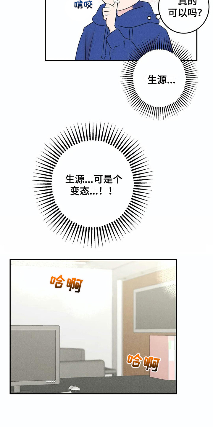 发掘本性漫画,第22章：不真实3图