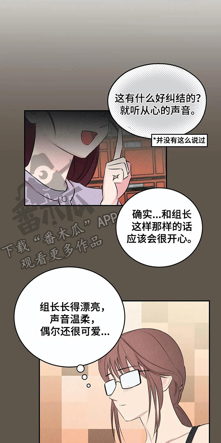 发掘本性漫画,第18章：下决心4图