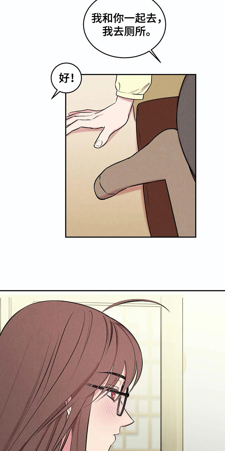 发掘本性漫画,第9章：聚餐3图