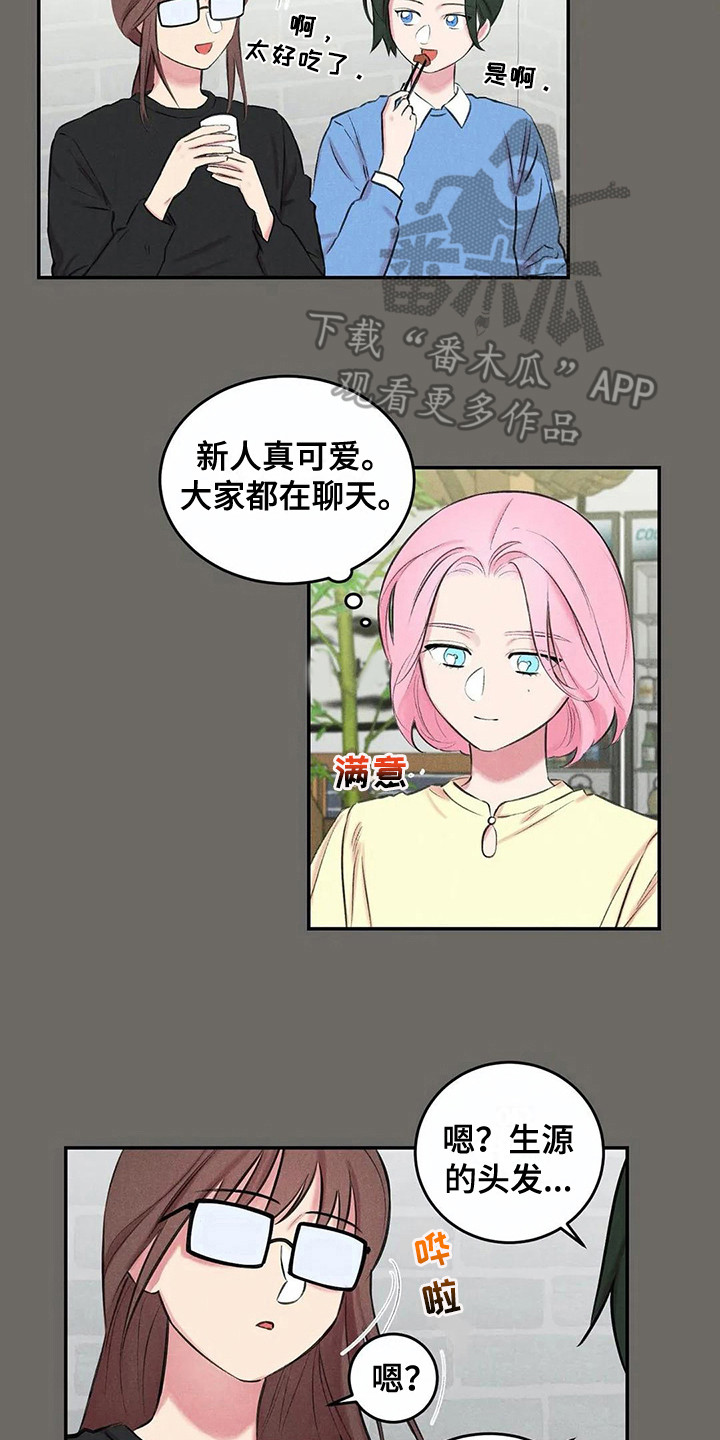 发掘本性漫画,第9章：聚餐2图