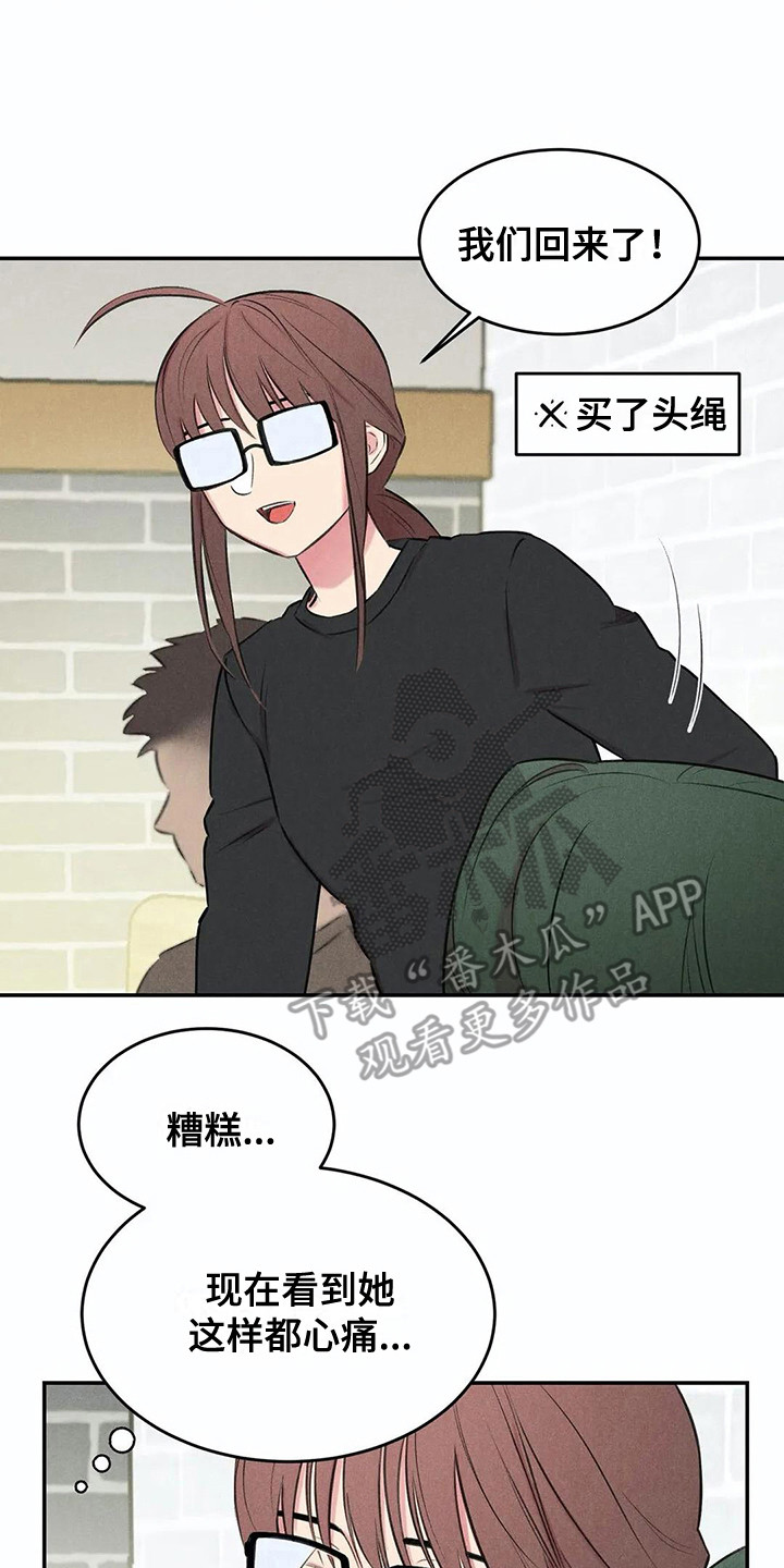 发掘本性漫画,第10章：害羞4图