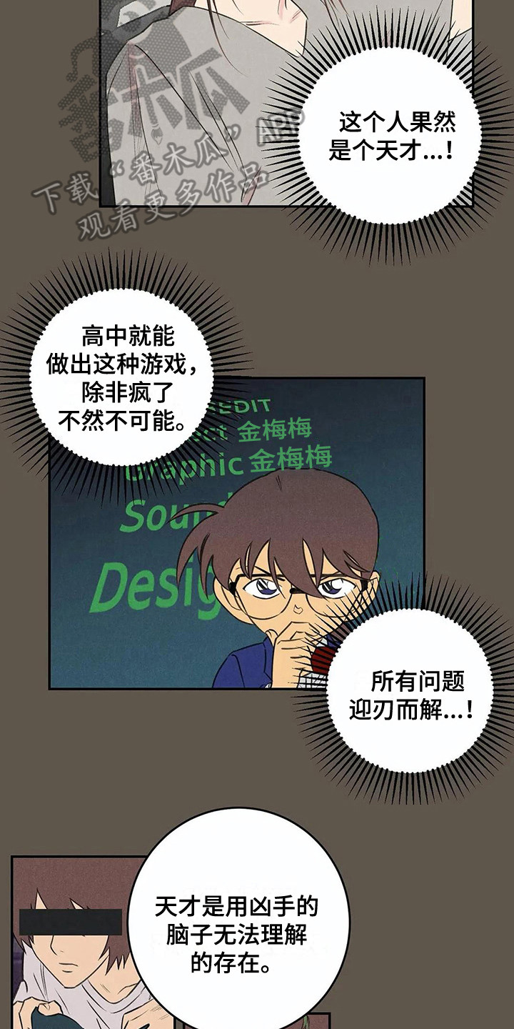 发掘本性漫画,第19章：庄严肃穆2图