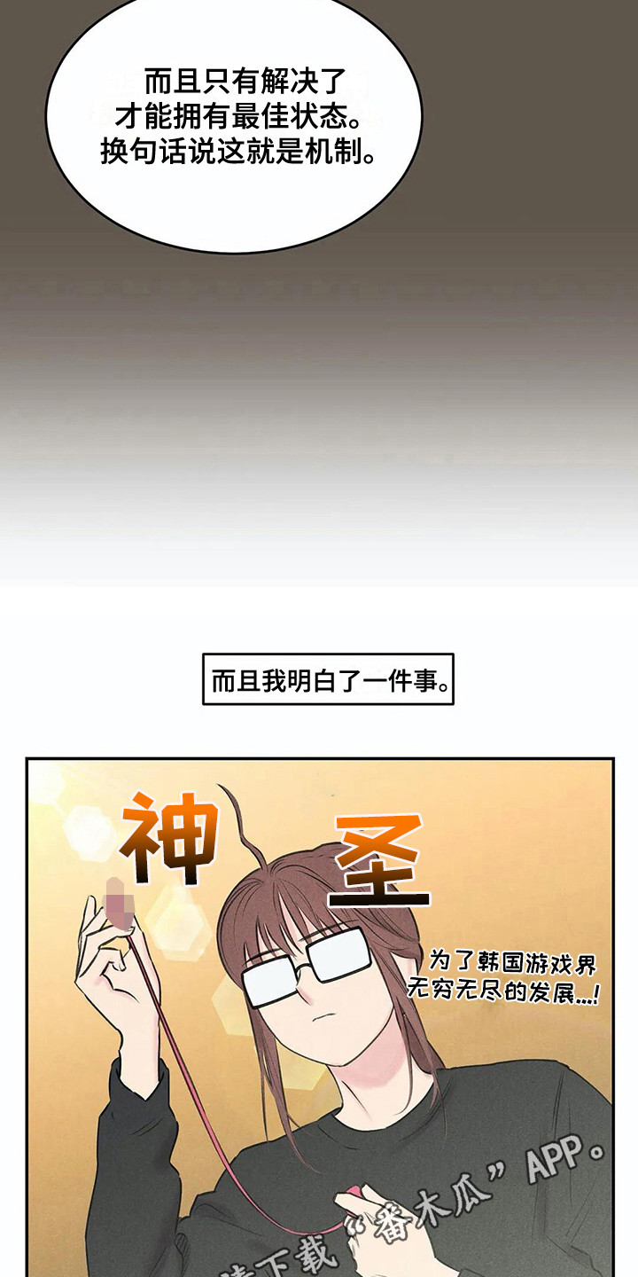 发掘本性漫画,第19章：庄严肃穆4图