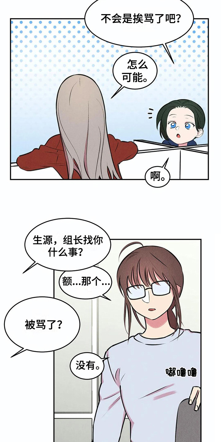 发掘本性漫画,第3章：吓一跳4图
