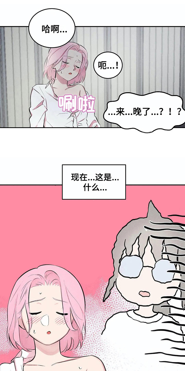 发掘本性漫画,第3章：吓一跳1图