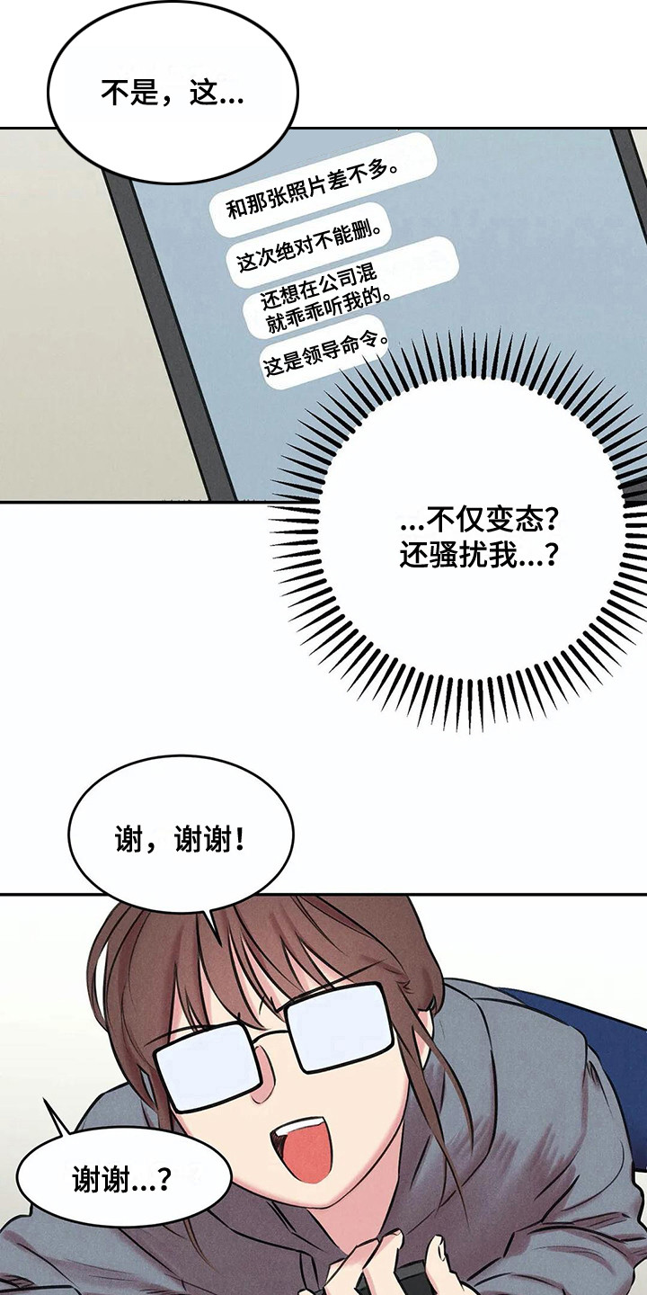 发掘本性漫画,第7章：照片1图