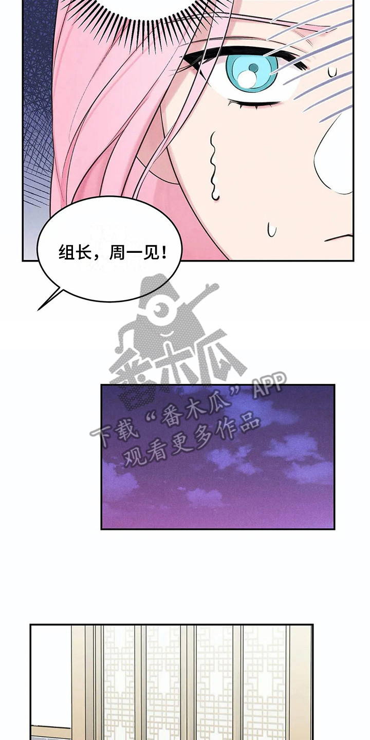 发掘本性漫画,第9章：聚餐1图
