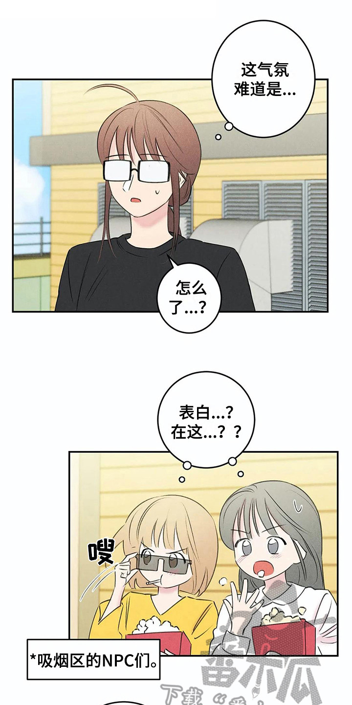 发掘本性漫画,第24章：炫耀1图