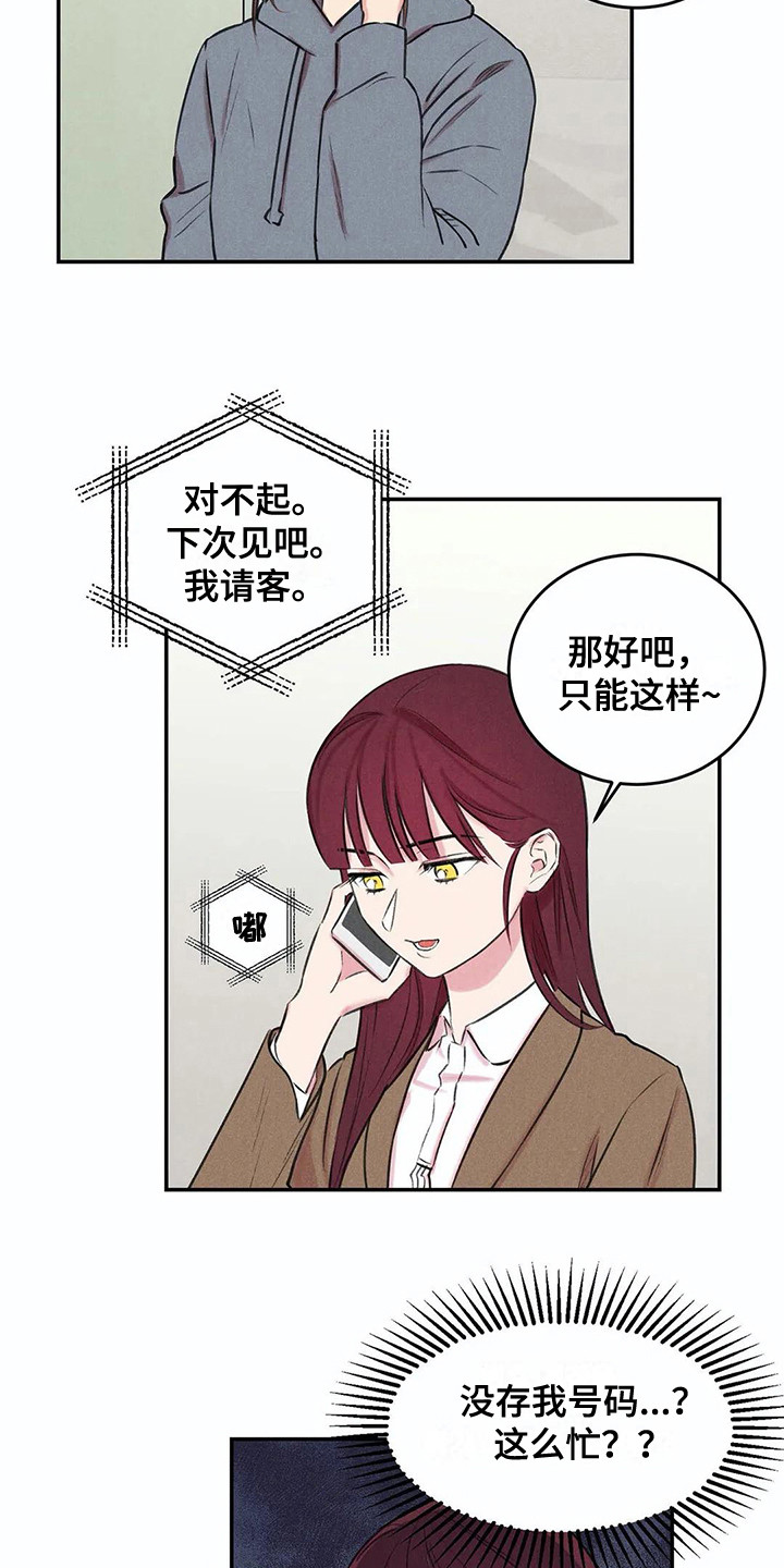 发掘本性漫画,第8章：很忙5图