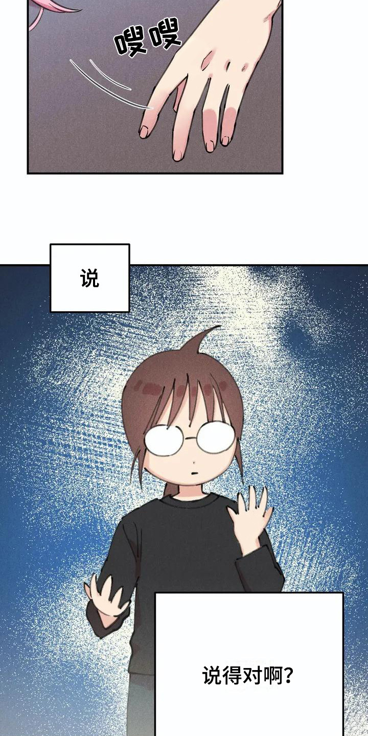 发掘本性漫画,第1章：说实话2图