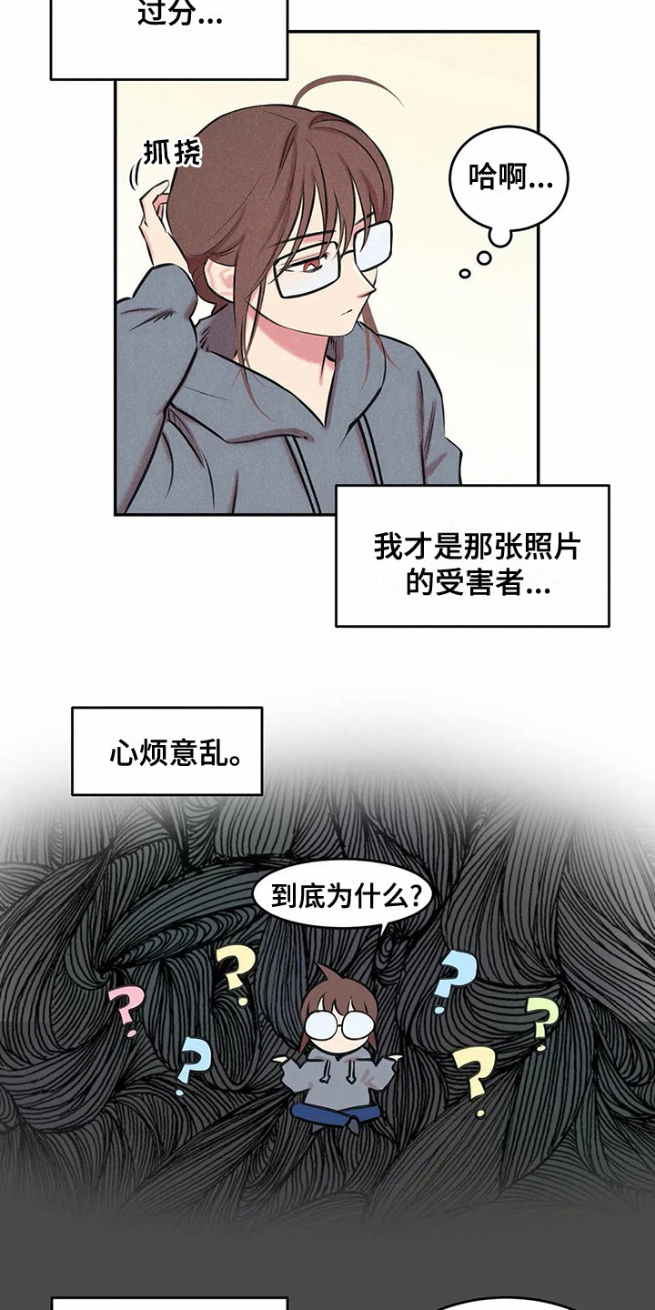 发掘本性漫画,第6章：那么在意3图