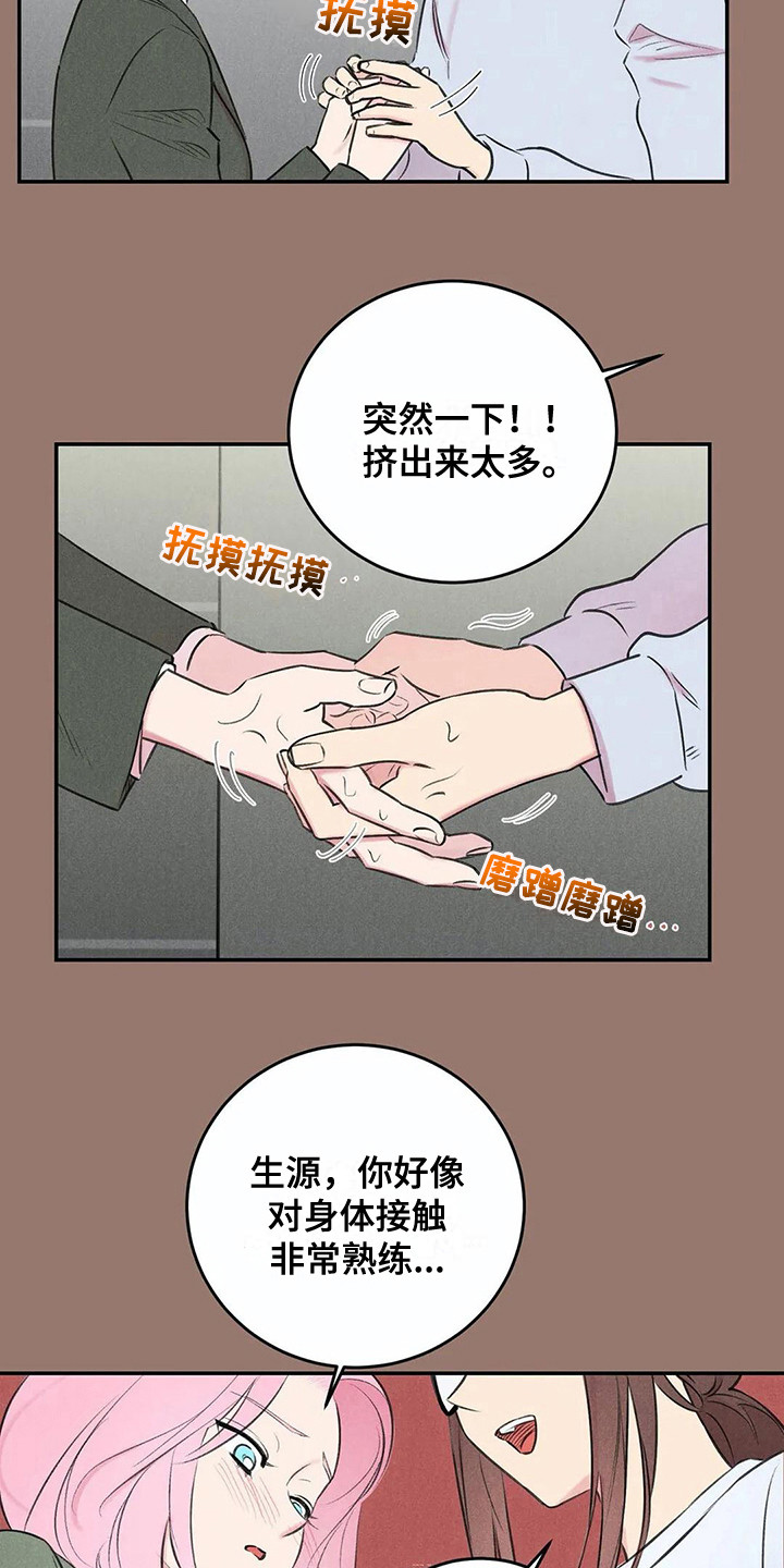 发掘本性漫画,第11章：露出本性5图