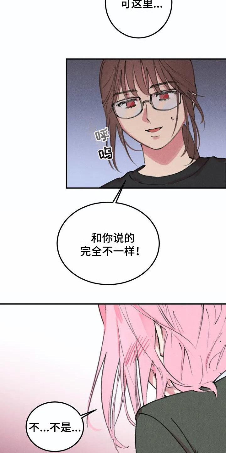 发掘本性漫画,第1章：说实话4图
