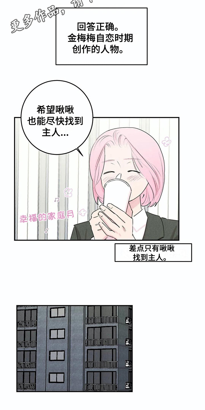 发掘本性漫画,第25章：家庭月3图