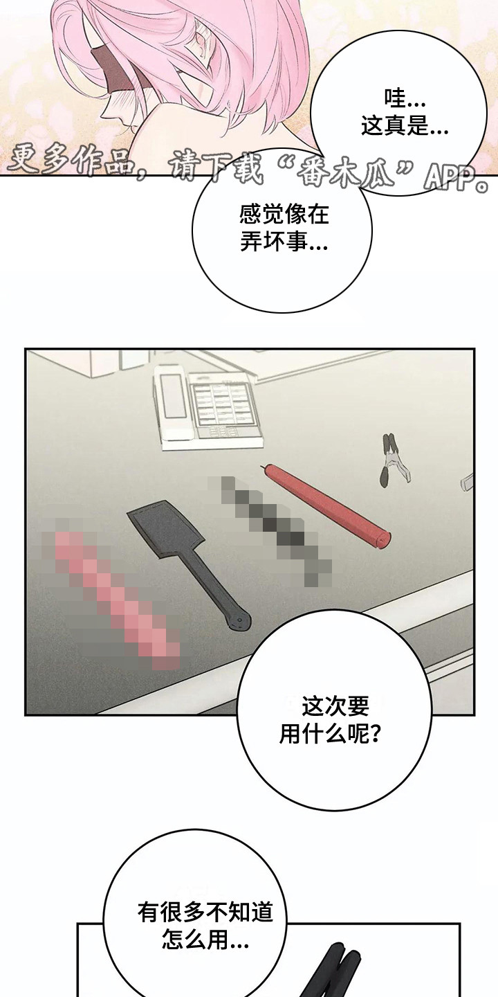 发掘本性漫画,第20章：眼罩5图