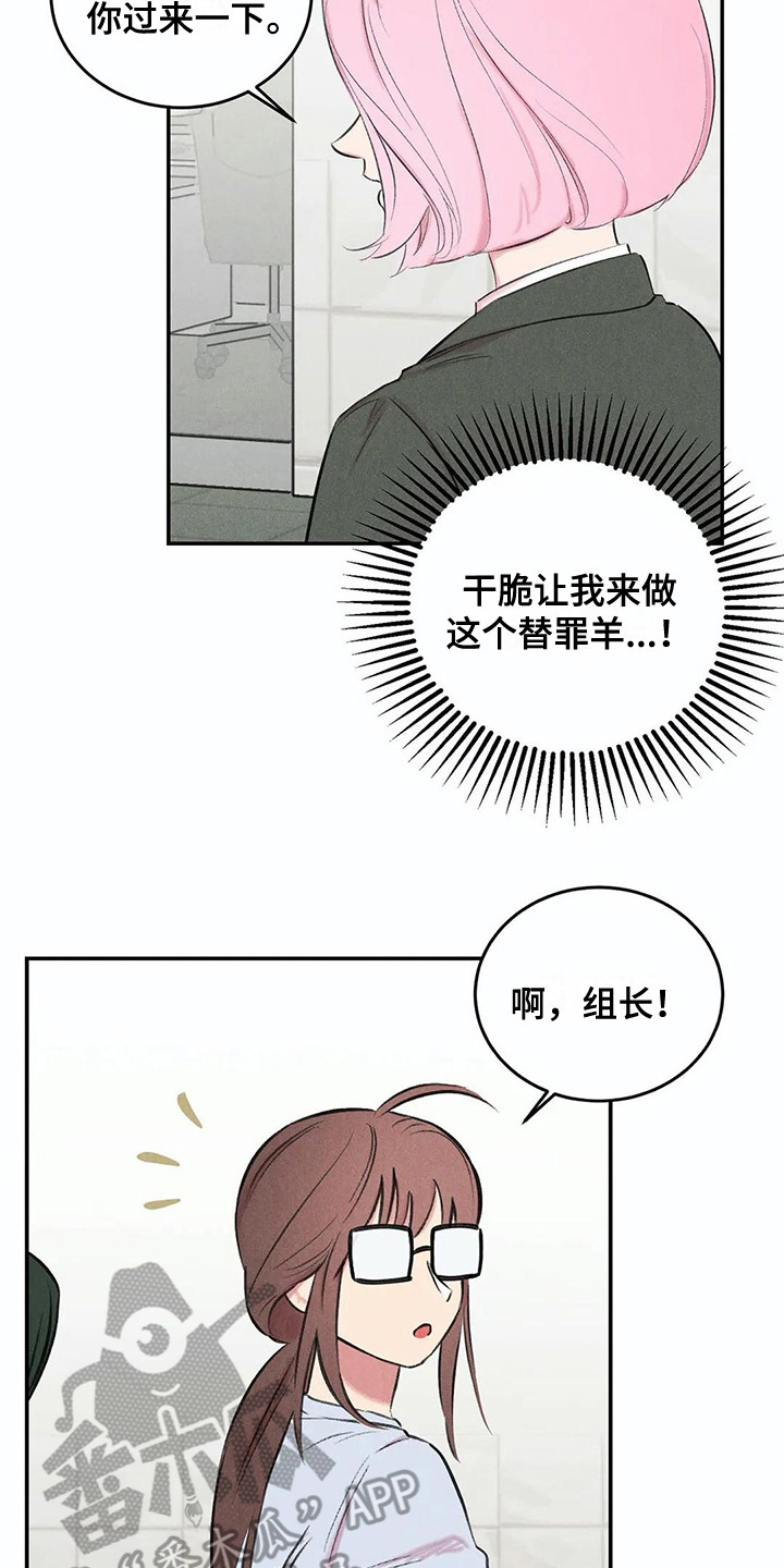发掘本性漫画,第12章：胡思乱想4图