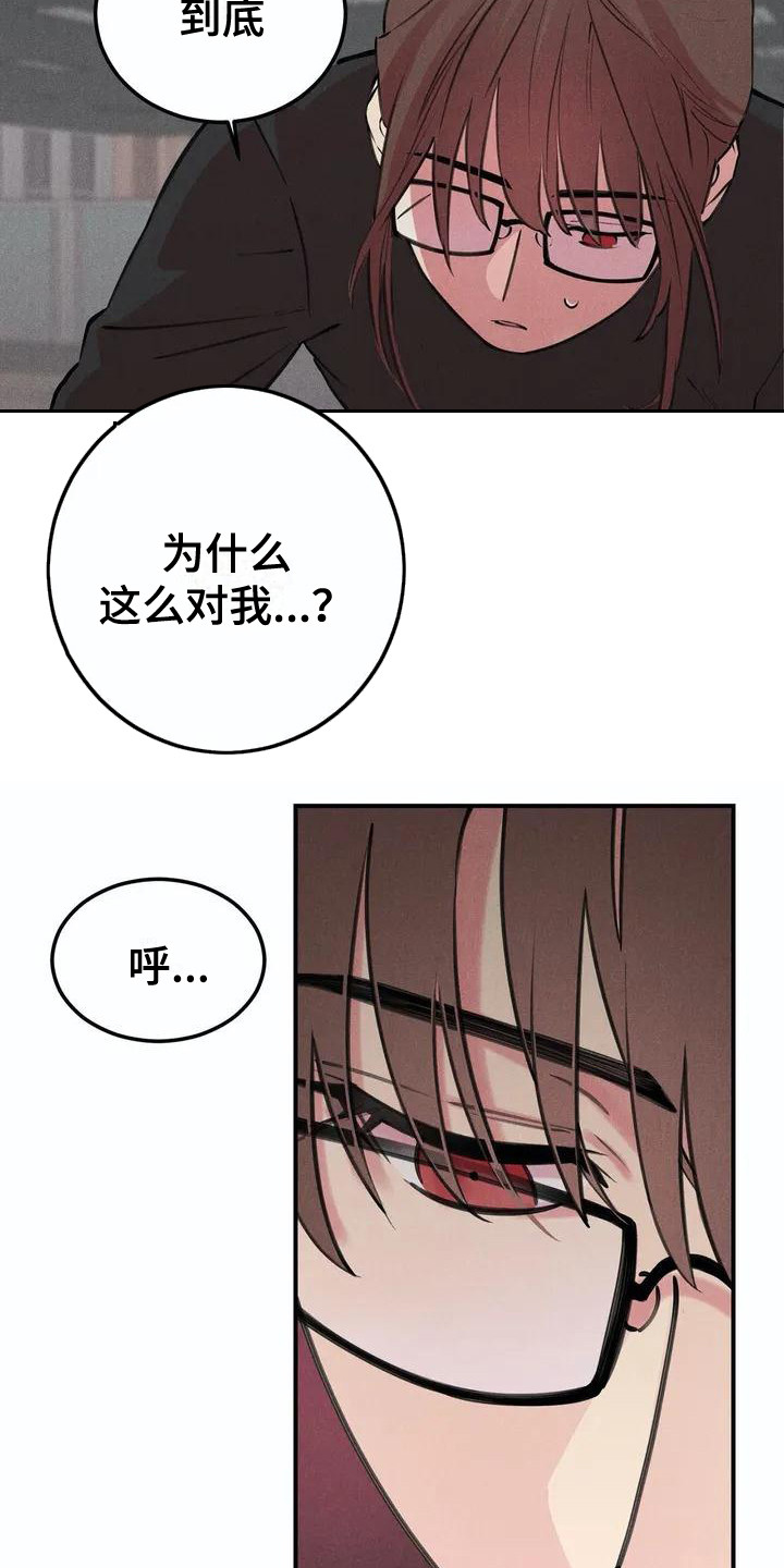 发掘本性漫画,第1章：说实话5图