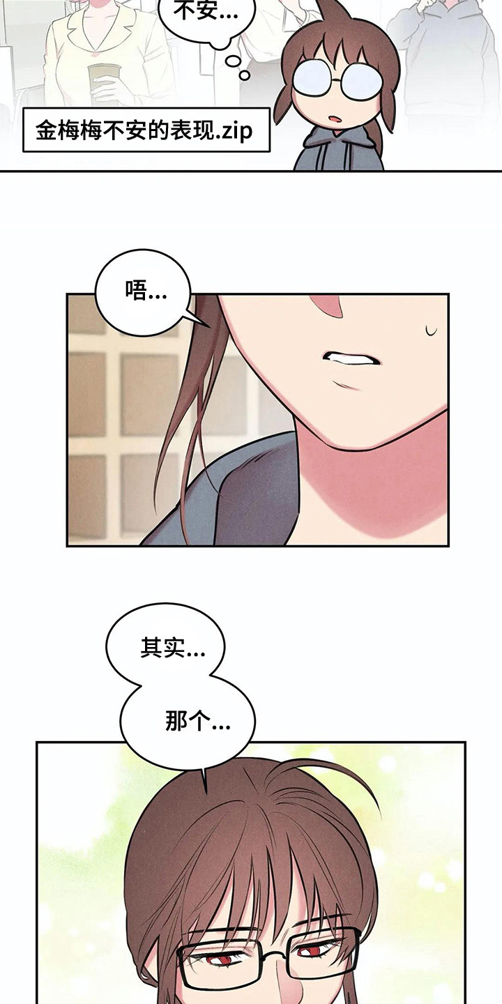 发掘本性漫画,第6章：那么在意5图