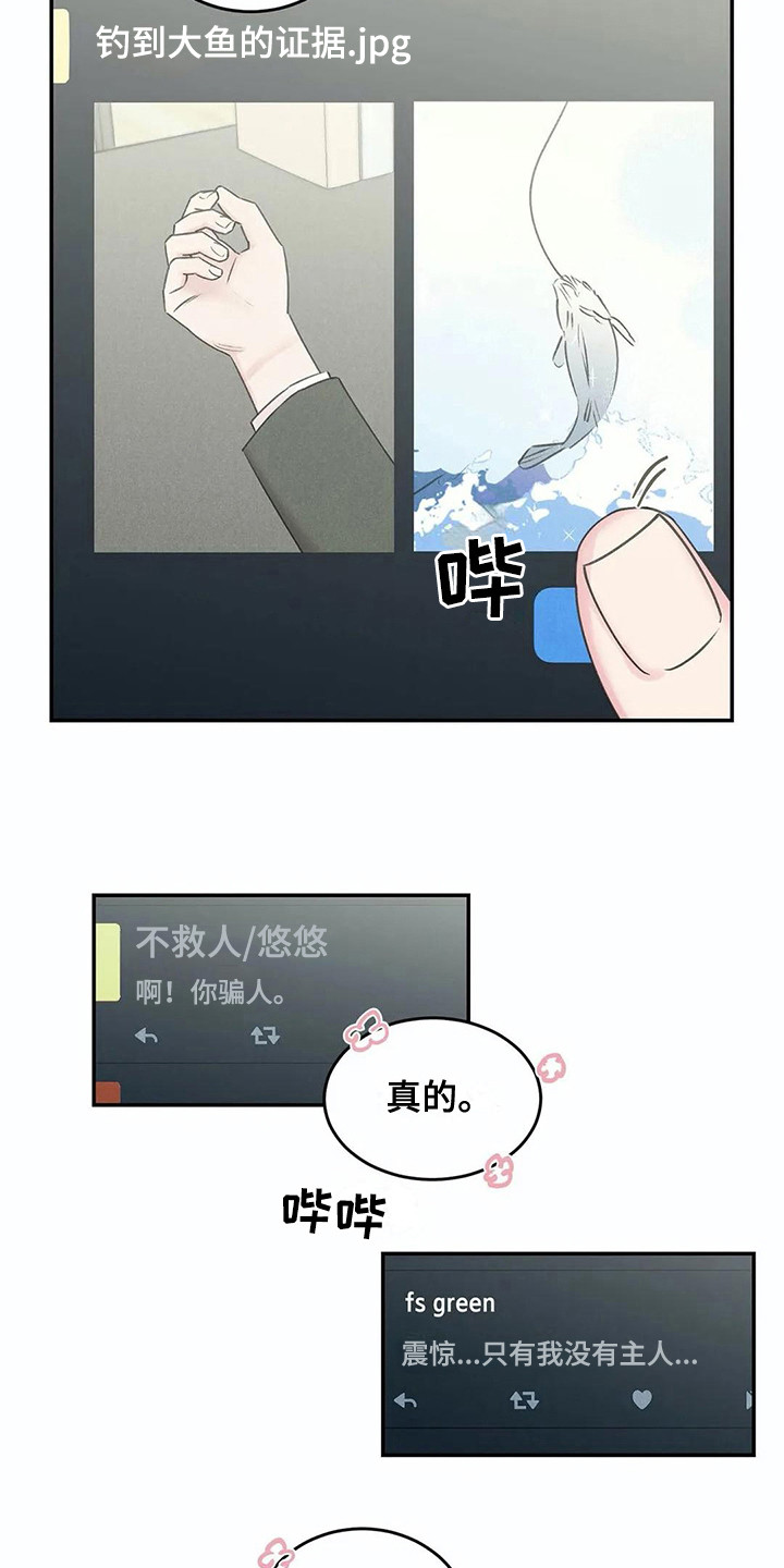 发掘本性漫画,第24章：炫耀4图
