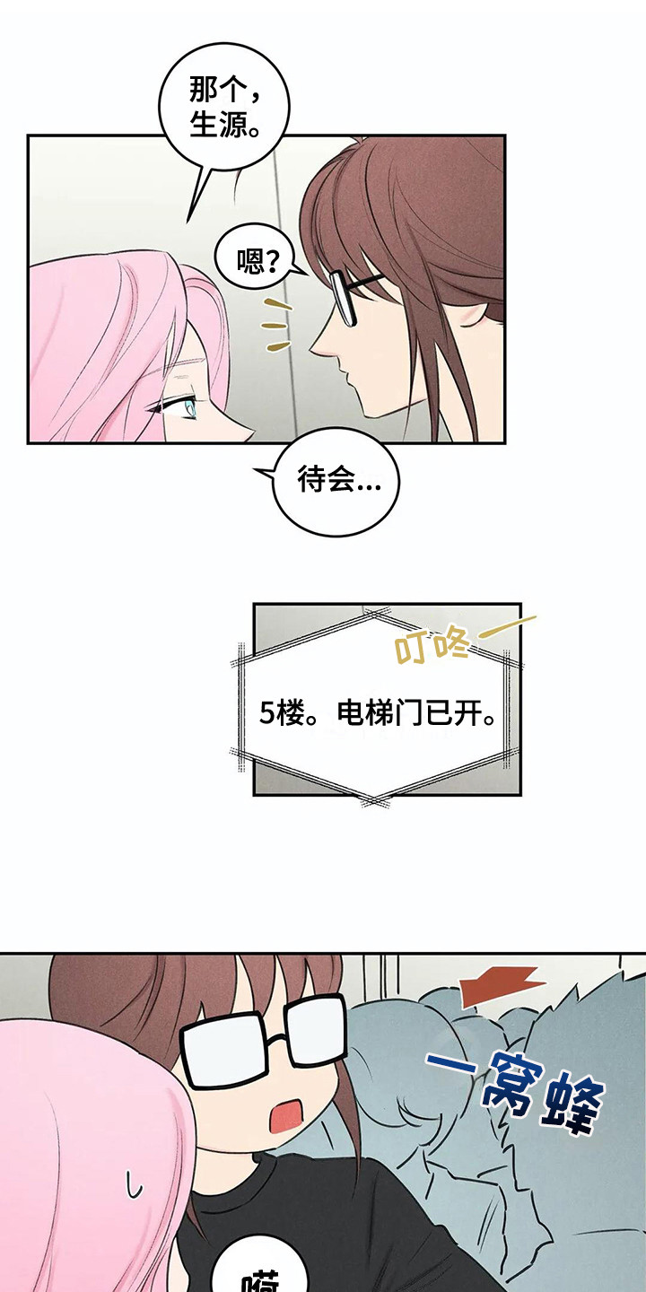 发掘本性漫画,第17章：待会再说1图